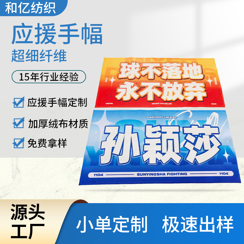 实力工厂生产 韩站应援手幅  反光镭射明星手幅 粉丝加油助威毛巾