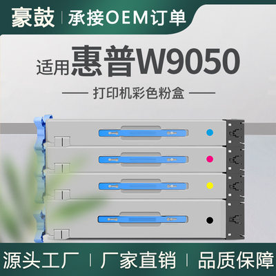 适用HP/惠普W9050MC碳粉E87640z粉盒E87650z E87660dn复合机墨粉