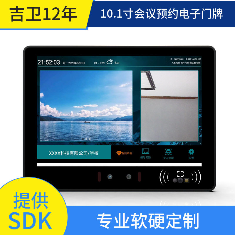 10.1寸智能会议预约一体机会议室电子门牌展示会议机人脸识别