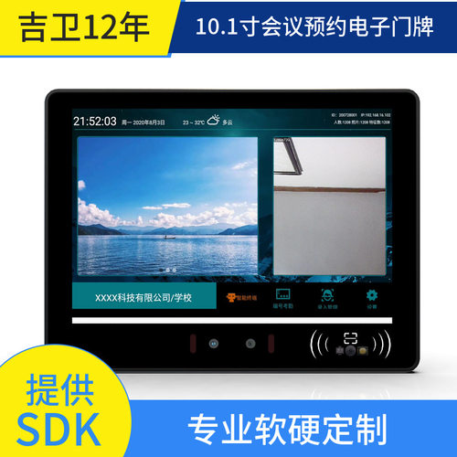 10.1寸智能会议预约一体机会议室电子门牌展示会议机人脸识别