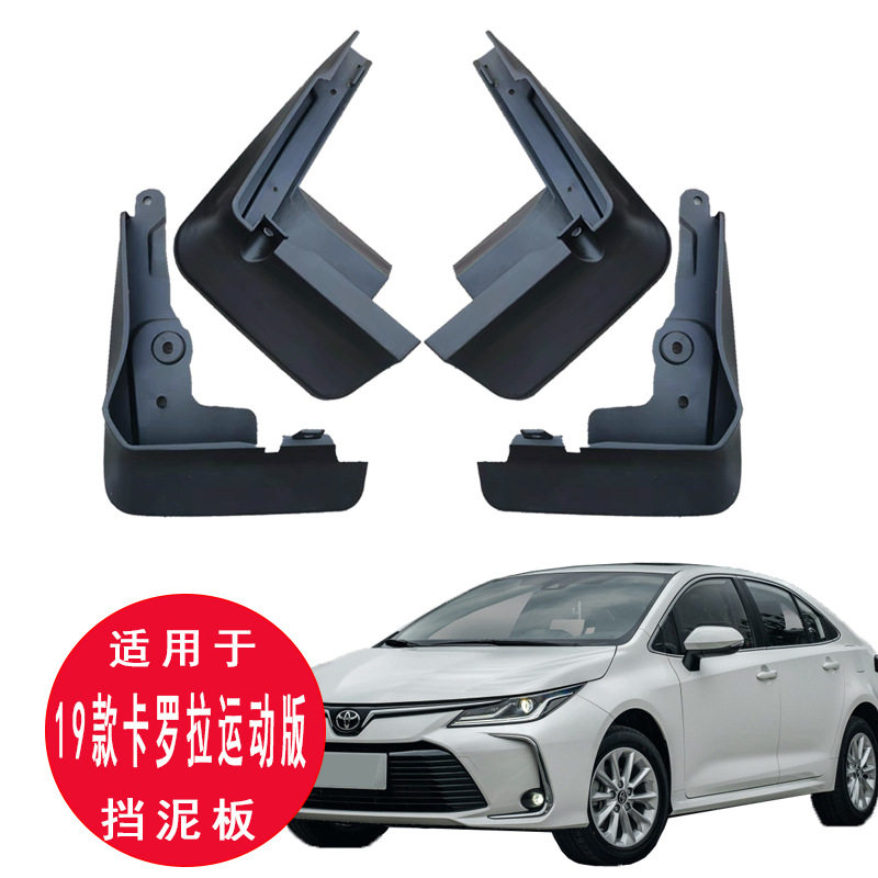 专用于丰田19卡罗拉运动版挡泥板原厂改装件配件装饰
