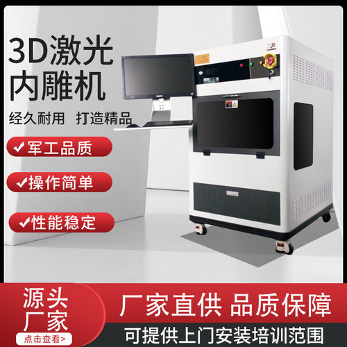 全自动小型立式多功能3d玻璃水晶激光内雕机雕刻机打标机机器设备