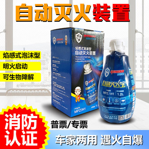 友安牌投掷式水基型1L蓝色焰感式自动灭火宝灭火手雷MPZ/H1