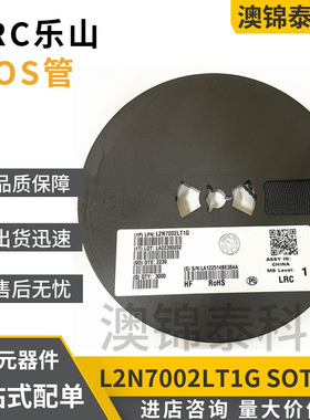 L2N7002LT1G丝印702 SOT-23贴片MOS管 N沟道115mA 60V LRC 2N7002