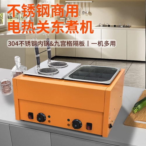 跨境商用橙色关东煮机关东煮电炉加煮面炉组合汤粉麻辣烫设备