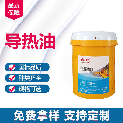 弘玖加热炉反应釜导热油高温传热油工业润滑油厂家直发