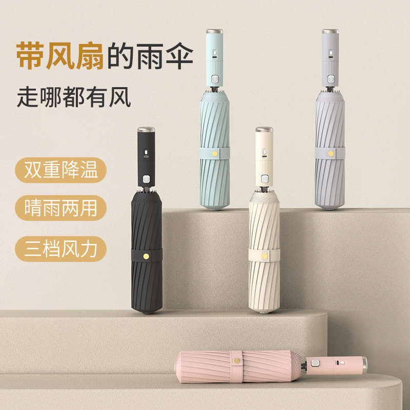 全自动风扇雨伞女晴雨两用伞遮阳防紫外线太阳伞男士折叠大号