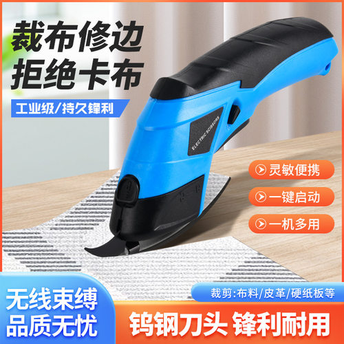 布料电剪刀裁布手持式充电动剪子裁缝剪刀服装皮革小型裁布机