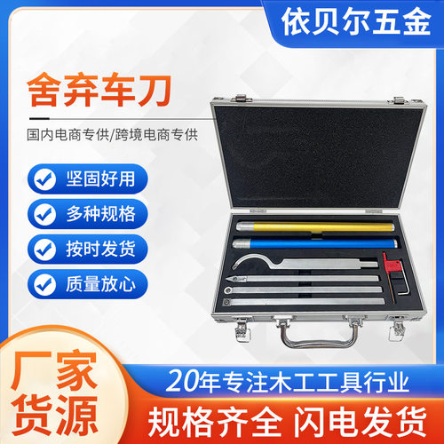 依贝车刀车床8件套铝柄铝盒装舍弃式车刀凿子雕刻刀跨境