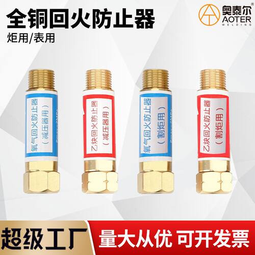 款全铜回火防止器氧气减压器乙炔表用大体回火器割炬用逆回火