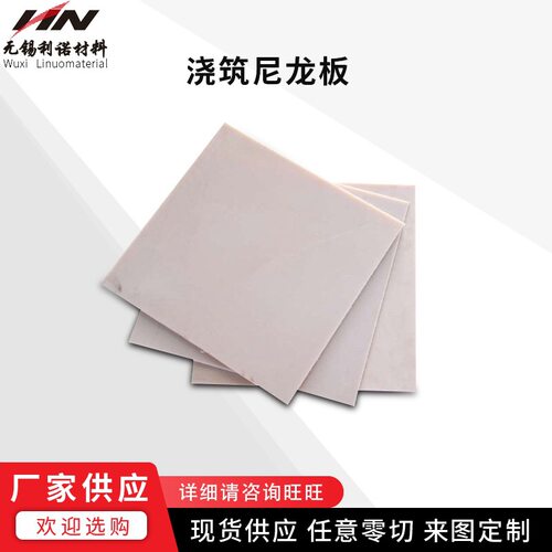 现货供应浇筑尼龙板 阻燃工程塑料板雕刻零切制作浇筑尼龙零件