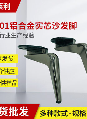 铝合金实芯沙发脚 佛山厂家欧式轻奢五金沙发脚家具脚茶几脚