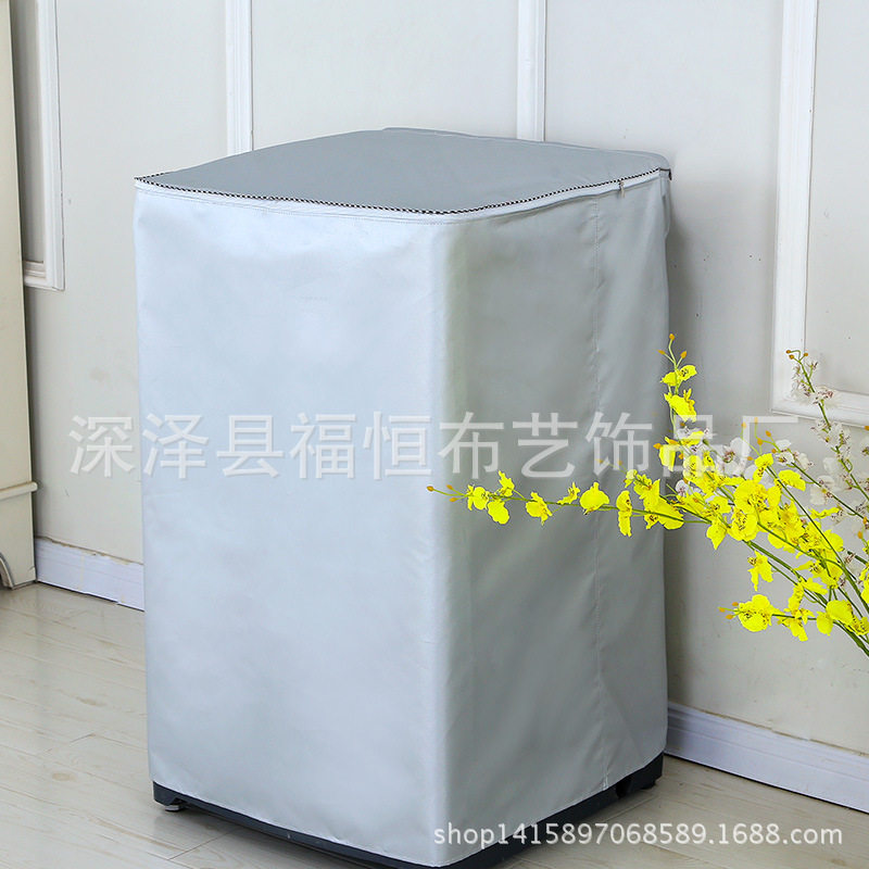 防晒洗衣机罩 涂银印花通用 加净化器罩