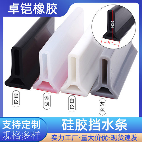 厂家直供卫生间硅胶条密封条挡水条浴室地面可加高弯曲带胶水