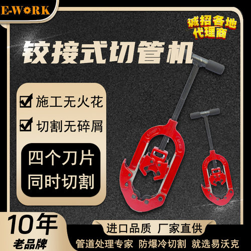 易沃克手动重型管子割刀铰接式切管机不锈钢切管器石油管冷