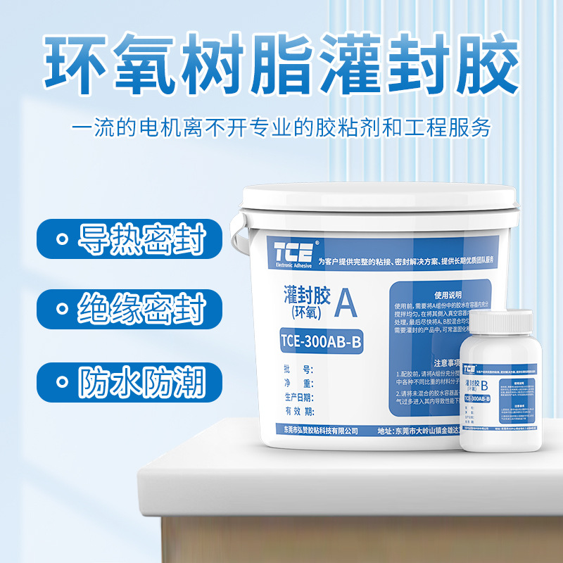 环氧树脂ab灌封胶高导热耐高温电机变压器传感器电子封装胶