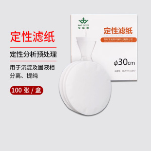 定性滤纸20 25 30 40cm圆形医学快中慢速过滤实验室美术绘画新品
