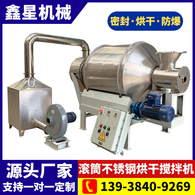 卧式不锈钢滚筒搅拌机 干湿物料烘干混合机 加热喷淋新材料
