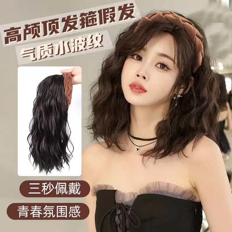 假发发箍一体式麻花水波纹半头套后脑勺轻薄自然蓬松增发量补发块
