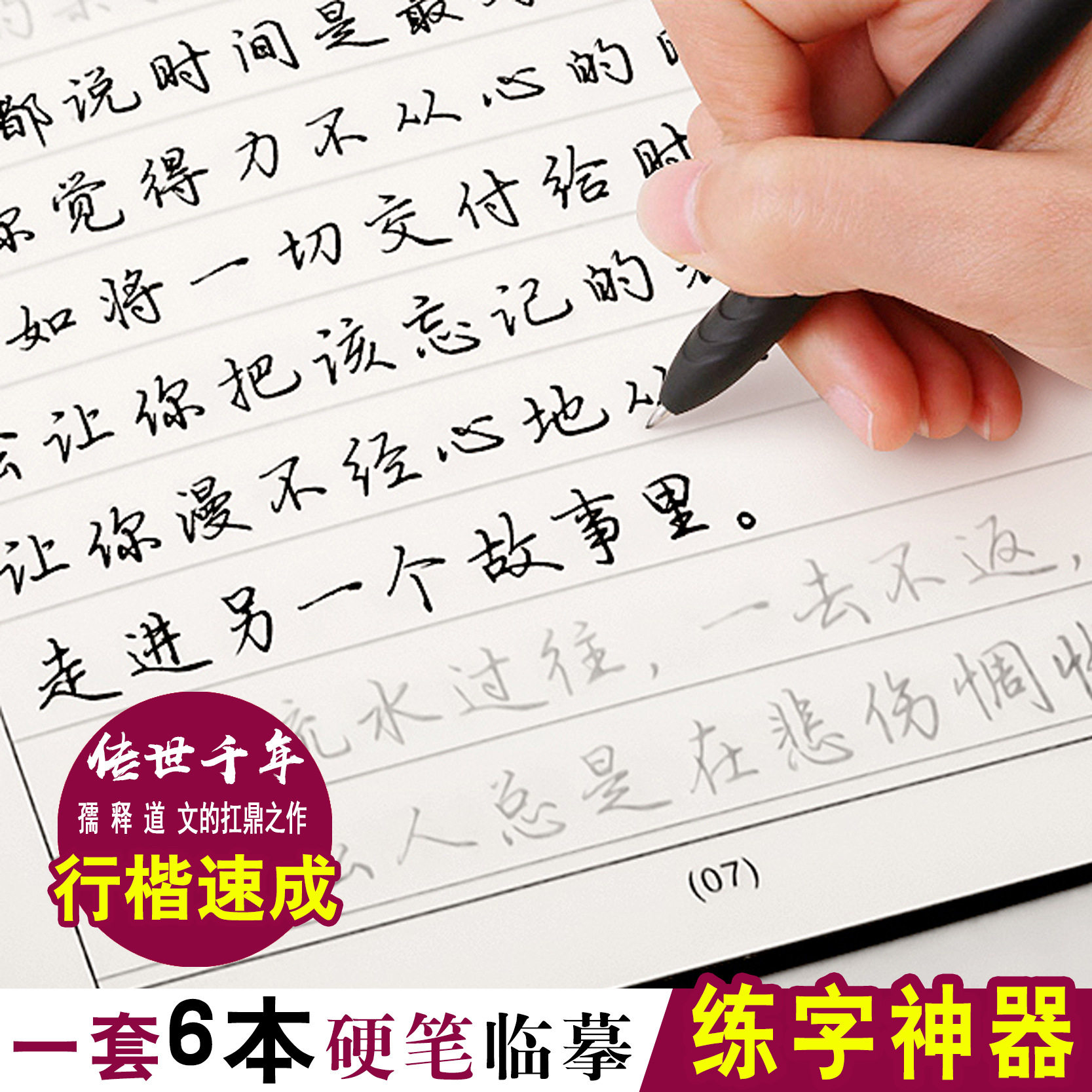 行楷临摹写字帖钢笔成人行书硬笔书法学生控笔训练描红艺术练字帖