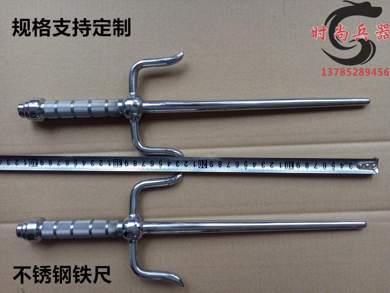 不锈钢铁尺子浪人叉武术十手叉空手道铁尺三股叉短叉