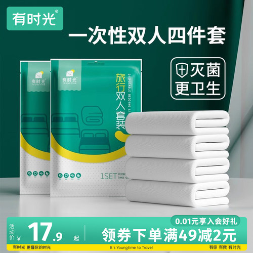 有时光床单一次性出差旅行