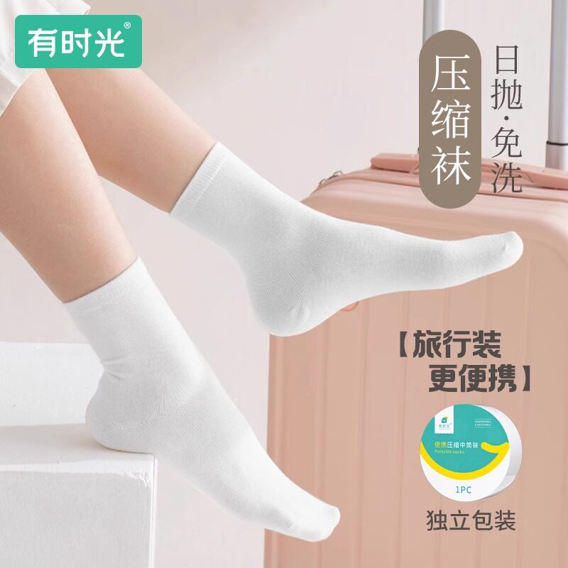 有时光压缩一次性袜子免洗即穿图片