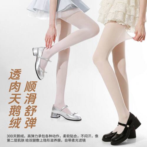 防勾丝天鹅绒通勤打底美肤30高弹