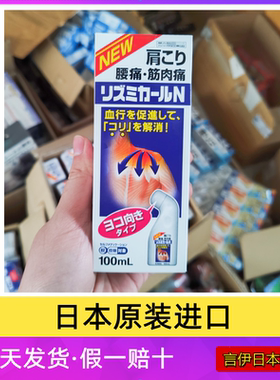 现货日本原装肌肉关节筋肉肩周腰痛颈椎跌打损伤涂抹液100ml