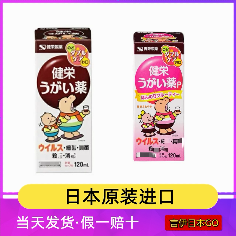 现货日本建荣口爽蜜咽喉喷雾口腔异味慢性口内清洗漱口水预防杀菌