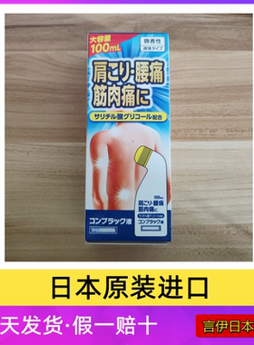 日本涂抹液肩肌筋肉劳损疲劳关节疼腰酸胀痛涂抹液