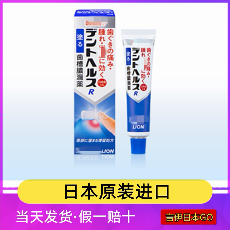 国内现货日本原装狮王LION牙周软膏牙龈出血牙疼软膏清凉缓解牙疼