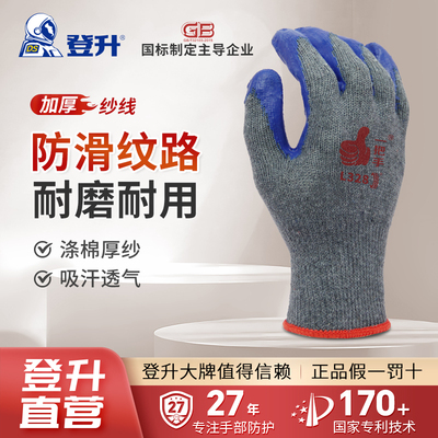 登升L328舒适耐磨皱纹劳保手套