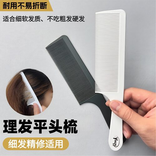超薄理发梳子发型师专用发廊男士