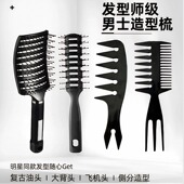 油头梳子排骨梳造型梳男士 复古蓬松大背头造型飞机头梳高神器发廊