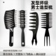 油头梳子排骨梳造型梳男士 复古蓬松大背头造型飞机头梳高神器发廊