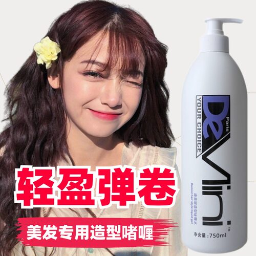 DEMINI迪美妮造型啫喱水卷发直