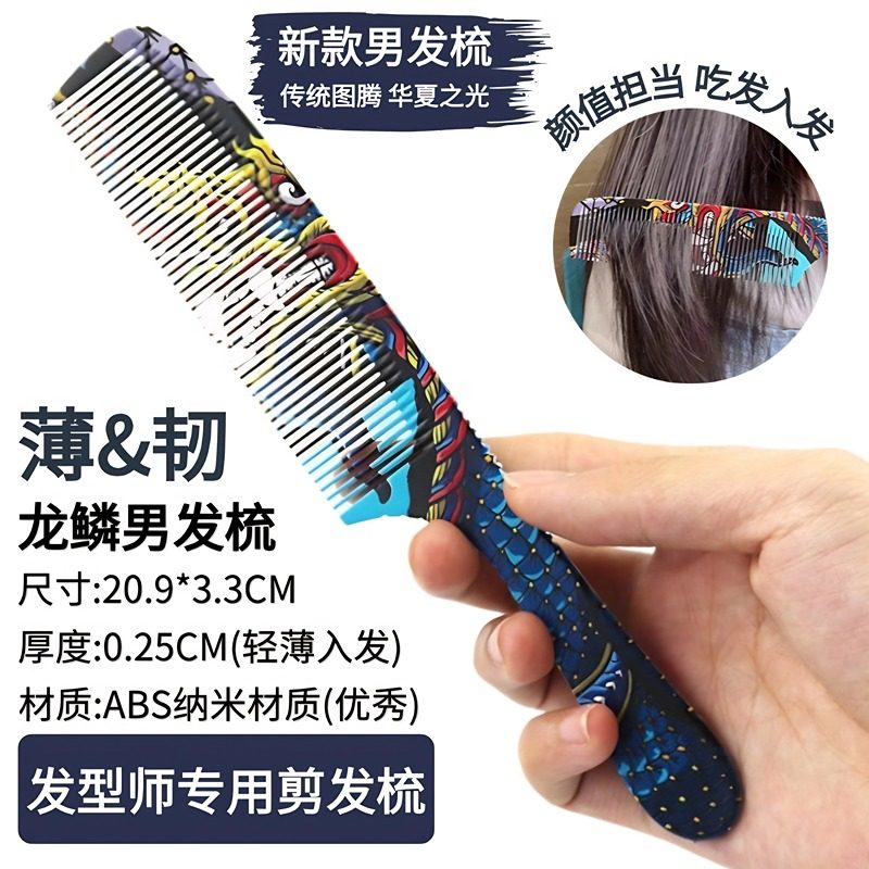 发型师理发专用梳子宽齿龙鳞纹梳发廊男士平头梳剪发推边男发梳