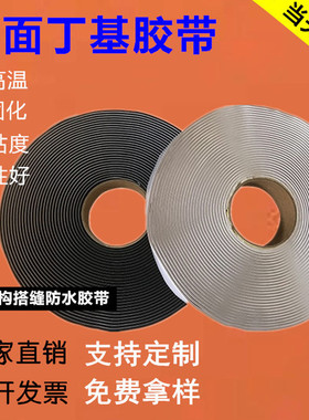 丁基胶带双面强力防水自粘贴彩钢瓦阳光房冷却塔搭缝堵漏密封胶