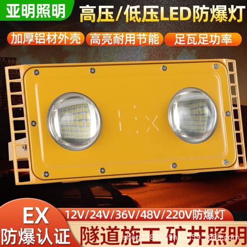 led防爆隧道灯高亮防爆灯工厂防尘防水投光灯加油站仓库隔爆灯