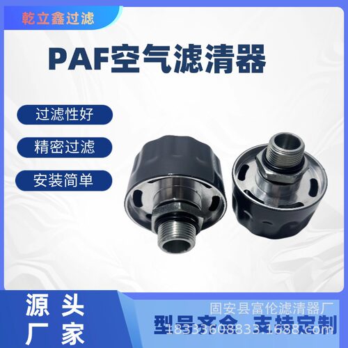 减速机通气帽PAF1、PAF2油箱加油口呼吸帽预压式空气滤清器厂家