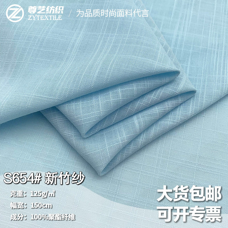 新竹节天丝纱 透气丝滑肌理雪纺春夏涤纶连衣裙防晒衫时装面料