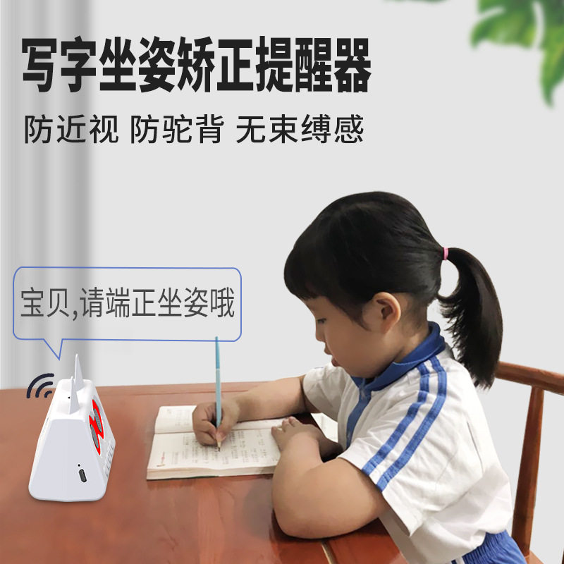 智能儿童坐姿矫正提醒器小学生防近视防驼背防趴桌坐姿纠正器