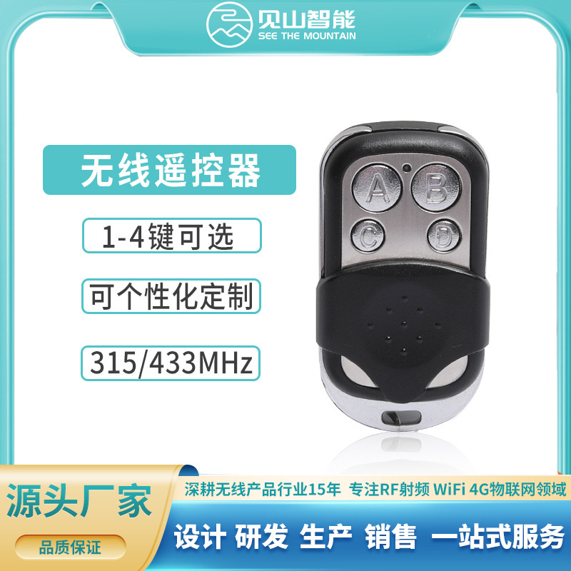 现货推盖RF射频四键433频率智能家居车库门金属外壳无线遥控器