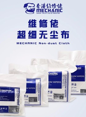 维修佬无尘布HK4090工业擦拭布屏幕镜片仪器头清洁布除尘布超细