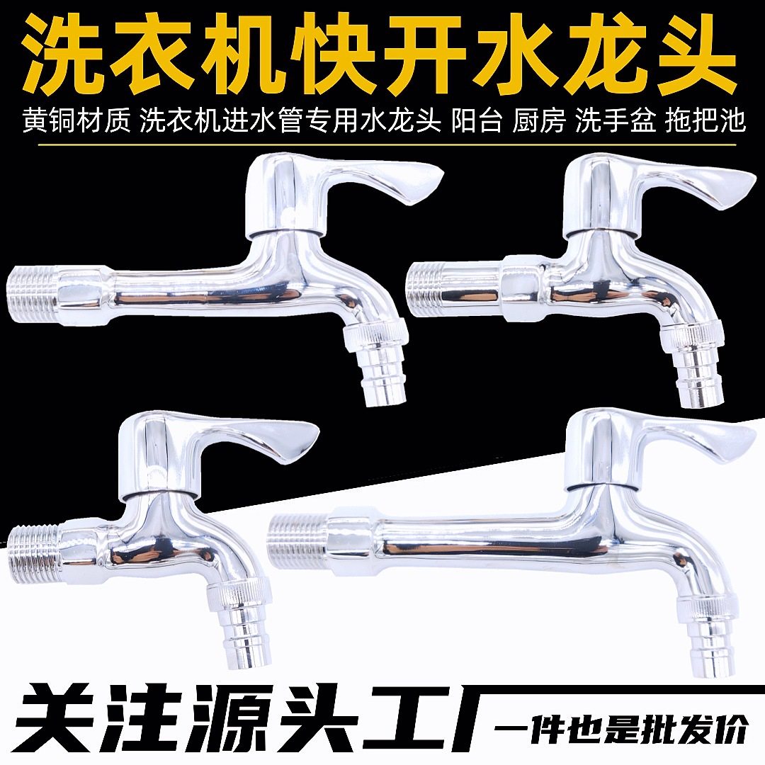 洗衣机水龙头铜加厚中长加长特长快开洗衣机水龙头冷热水嘴大