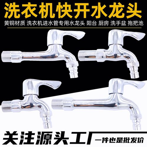洗衣机水龙头铜加厚中长加长特长快开洗衣机水龙头冷热水嘴大