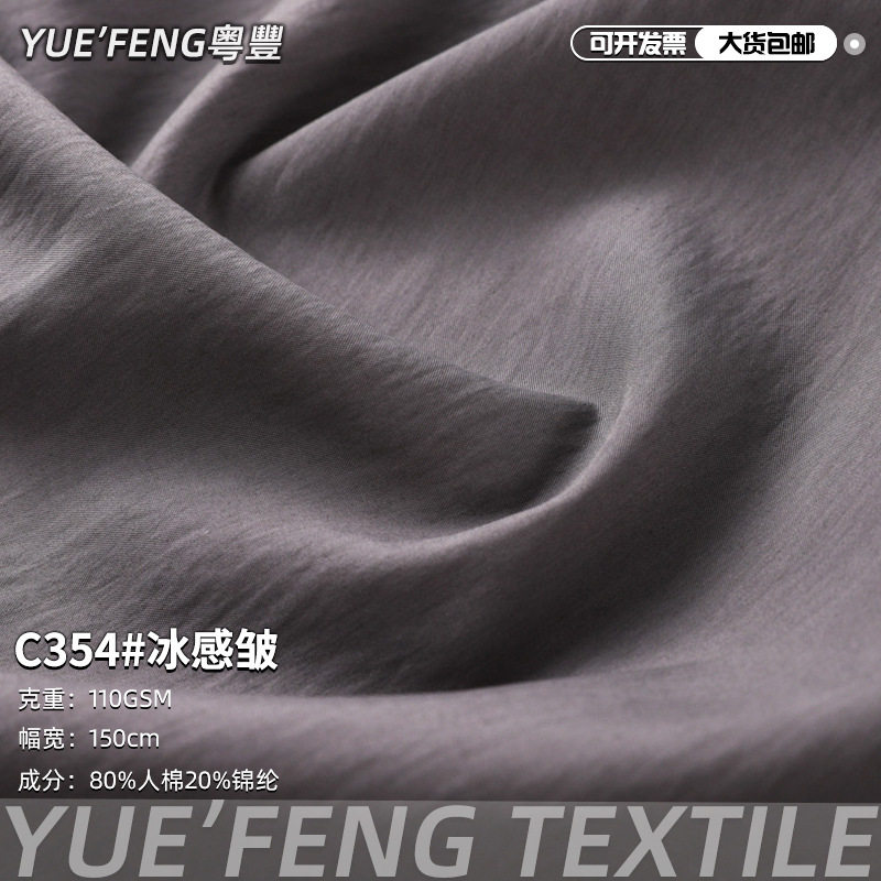 夏季梭织冰丝面料 冰锦皱山本裤禅意风格肌理面料时装女装连衣裙