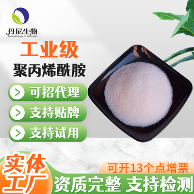 聚丙烯酰胺细分pam 高分子聚合物粉末3300万分子量聚丙烯酰胺