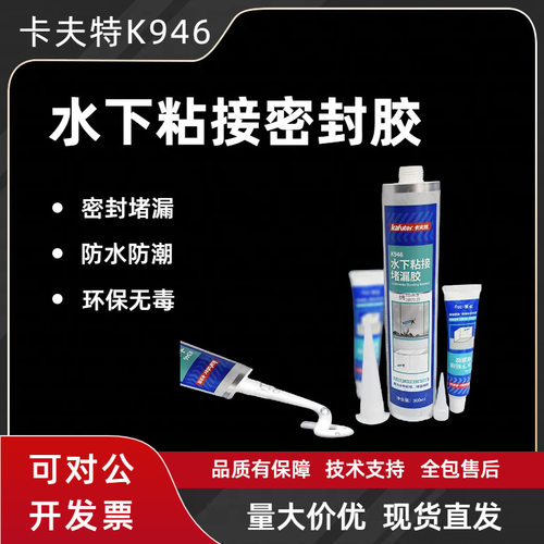卡夫特K-946水下粘接密封胶景区鱼缸水草假山快速粘接防水胶水